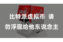 比特派虚拟币  请勿浮现给他东说念主